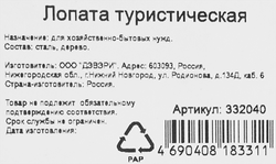 Лопата туристическая, Арт. 332040