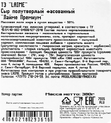 Сыр LAIME Премиум 50%, без змж, 380г