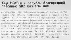 Сыр MONBLU с голубой благородной плесенью 50%, без змж, весовой