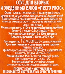 Соус UNI DAN Песто Россо, 170г