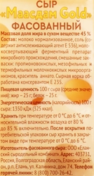 Сыр РАДОСТЬ ВКУСА Маасдам Gold 45%, без змж, 180г