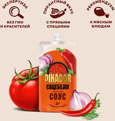 Соус ПИКАДОР Сацебели, 200г