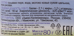 Пюре фруктово-молочное БИБИКОЛЬ Груша с козьим молочком, с 6 месяцев, 80г