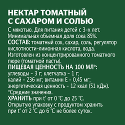 Нектар ДОБРЫЙ Томатный с сахаром и солью, 2л