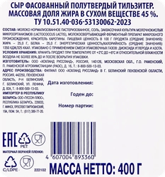 Сыр полутвердый HOCHLAND Grunlander Тильзитер 45%, без змж, 400г