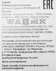 Рубашка для мальчика INWIN Kids, белая с принтом, Арт. BFTP-2