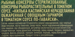 Килька Каспийская ПОРТ ТЕМРЮК По-гавайски, обжаренная в томатном соусе с овощами, 240г