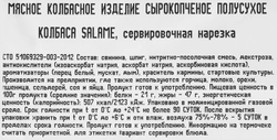 Колбаса сырокопченая РЕМИТ Salame, нарезка, 80г