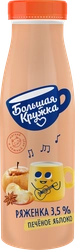 Ряженка БОЛЬШАЯ КРУЖКА Печеное яблоко 3,5%, без змж, 260г