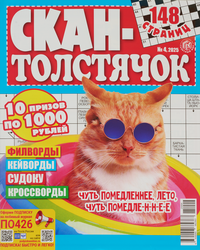 Изображение товара Газета Скан-толстячок