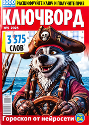 Изображение товара Журнал 1000 кейвордов. Ключворд