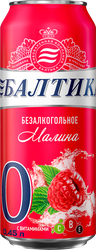 Напиток пивной безалкогольный БАЛТИКА №0 Малина пастеризованный 0,5%, 0.45л