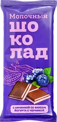 Шоколад молочный ЛУКОМОРЬЕ с начинкой со вкусом йогурта с черникой, 80г