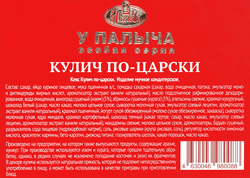 Кекс У ПАЛЫЧА Кулич по-царски, 650г