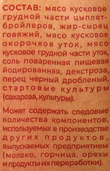 Колбаса сыровяленая FRANCOTE Салями Бордо, 90г