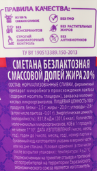 Сметана DANKE безлактозная 20%, без змж, 300г