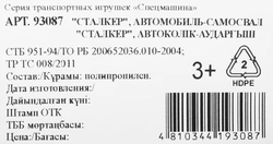 Игрушка ПОЛЕСЬЕ Автомобиль-самосвал Сталкер, Арт. 4431