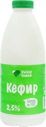 Кефир ВЫБОР СЕМЬИ 2,5%, без змж, 900г