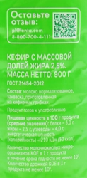 Кефир ВЫБОР СЕМЬИ 2,5%, без змж, 900г