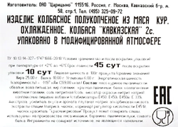 Колбаса полукопченая ИДЕЛЬ Кавказская 2-й сорт, Халяль, весовая