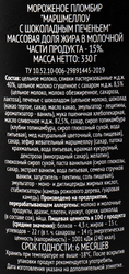 Мороженое PREMIUM CLUB Пломбир маршмеллоу с шоколадным печеньем 15%, без змж, ведерко, 330г