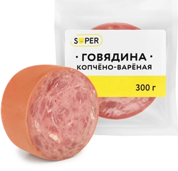 Говядина копчено-вареная SUPER, 300г