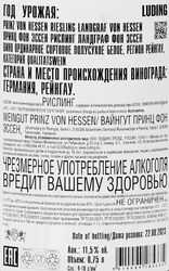 Вино PRINZ VON HESSEN Рислинг Ландграф Рейнгау Квалитетсвайн ординарное сортовое белое полусухое, 0.75л