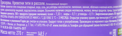Креветки Тити МЕРИДИАН в рассоле, 270г