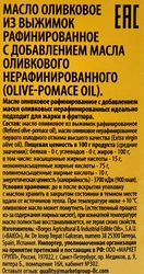 Масло оливковое MARCO PANATTI из выжимок, рафинированное с добавлением масла оливкового нерафинированного, 750мл