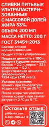 Сливки ультрапастеризованные ВЫБОР СЕМЬИ 33%, без змж, 200мл