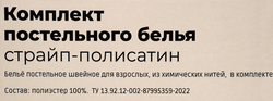 Комплект постельного белья Евро HOMECLUB страйп-полисатин