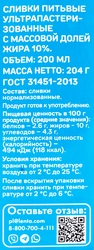 Сливки ультрапастеризованные ВЫБОР СЕМЬИ 10%, без змж, 200мл