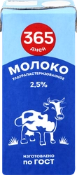 Молоко ультрапастеризованное 365 ДНЕЙ 2,5%, без змж, 200мл