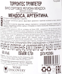 Вино ТРУМПЕТЕР Мендоса Торронтес сортовое белое сухое, 0.75л