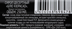 Сироп десертный PREMIUM CLUB со вкусом Блю Кюрасао, 250мл