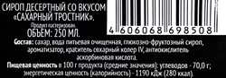 Сироп десертный PREMIUM CLUB Сахарный тростник, 250мл