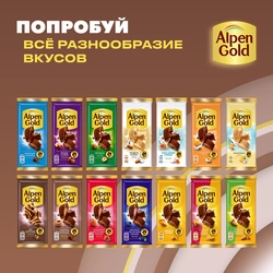 Шоколад молочный ALPEN GOLD с начинкой со вкусом капучино, 80г