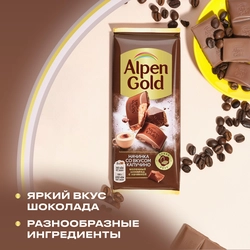 Шоколад молочный ALPEN GOLD с начинкой со вкусом капучино, 80г