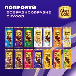 Шоколад молочный ALPEN GOLD с чернично-йогуртовой начинкой, 80г