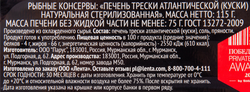 Печень трески Атлантической PREMIUM CLUB натуральная, 115г
