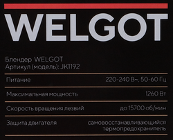 Блендер погружной WELGOT 4в1, 1260Вт, Арт. JK1192