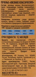 Печенье овсяное безглютеновое NUTVILL Классическое, без сахара, 85г