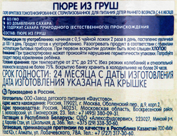 Пюре фруктовое БАБУШКИНО ЛУКОШКО Груша без сахара, с 4 месяцев, 100г