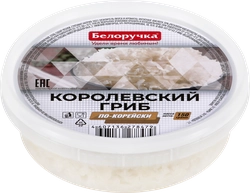 Гриб Королевский БЕЛОРУЧКА По-корейски, 150г