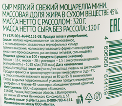 Сыр мягкий ЛЕНТА FRESH Моцарелла мини, без змж, 120г