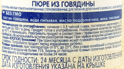Пюре мясное БАБУШКИНО ЛУКОШКО Говядина, с 6 месяцев, 100г