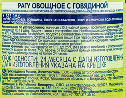 Пюре мясо-овощное БАБУШКИНО ЛУКОШКО Рагу овощное с говядиной, с 6 месяцев, 100г