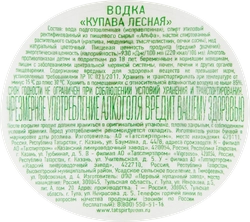 Водка КУПАВА Лесная 40%, 0.5л