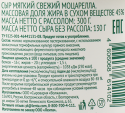 Сыр мягкий ЛЕНТА FRESH Моцарелла, без змж, 130г