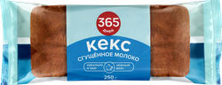 Кекс 365 ДНЕЙ Сгущенное молоко, 250г